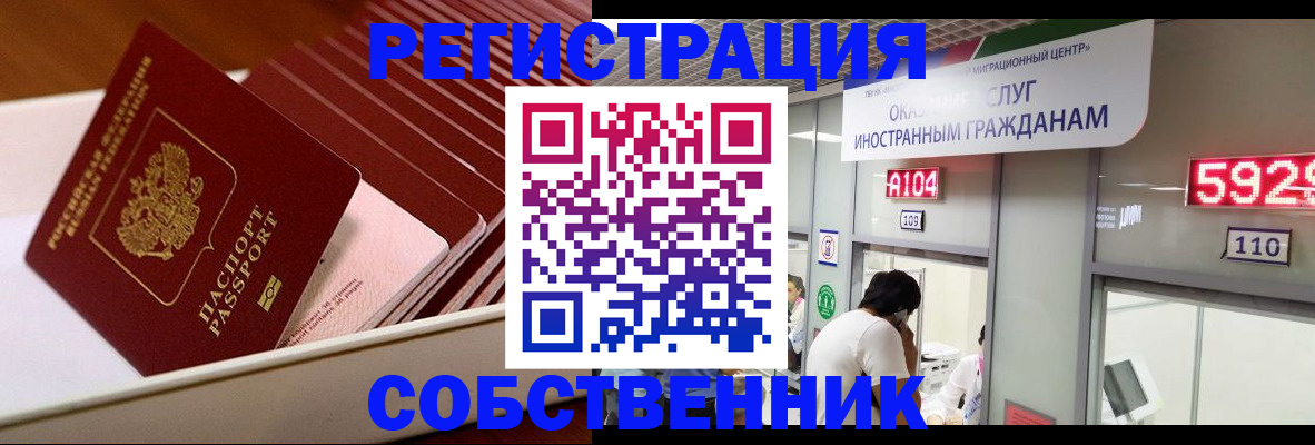 временная регистрация недорого в Струнино